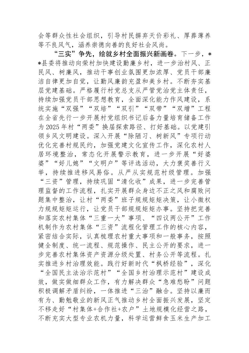 在2024年全市勤廉建设专题推进会上的汇报发言.docx_第3页