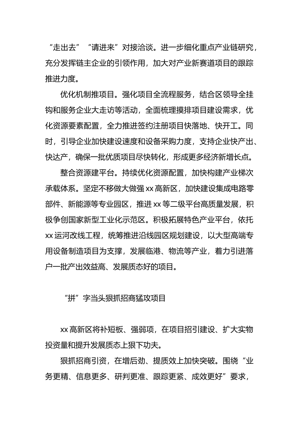 在全市招商引资暨项目建设推进会上的发言材料汇编（5篇）.docx_第3页