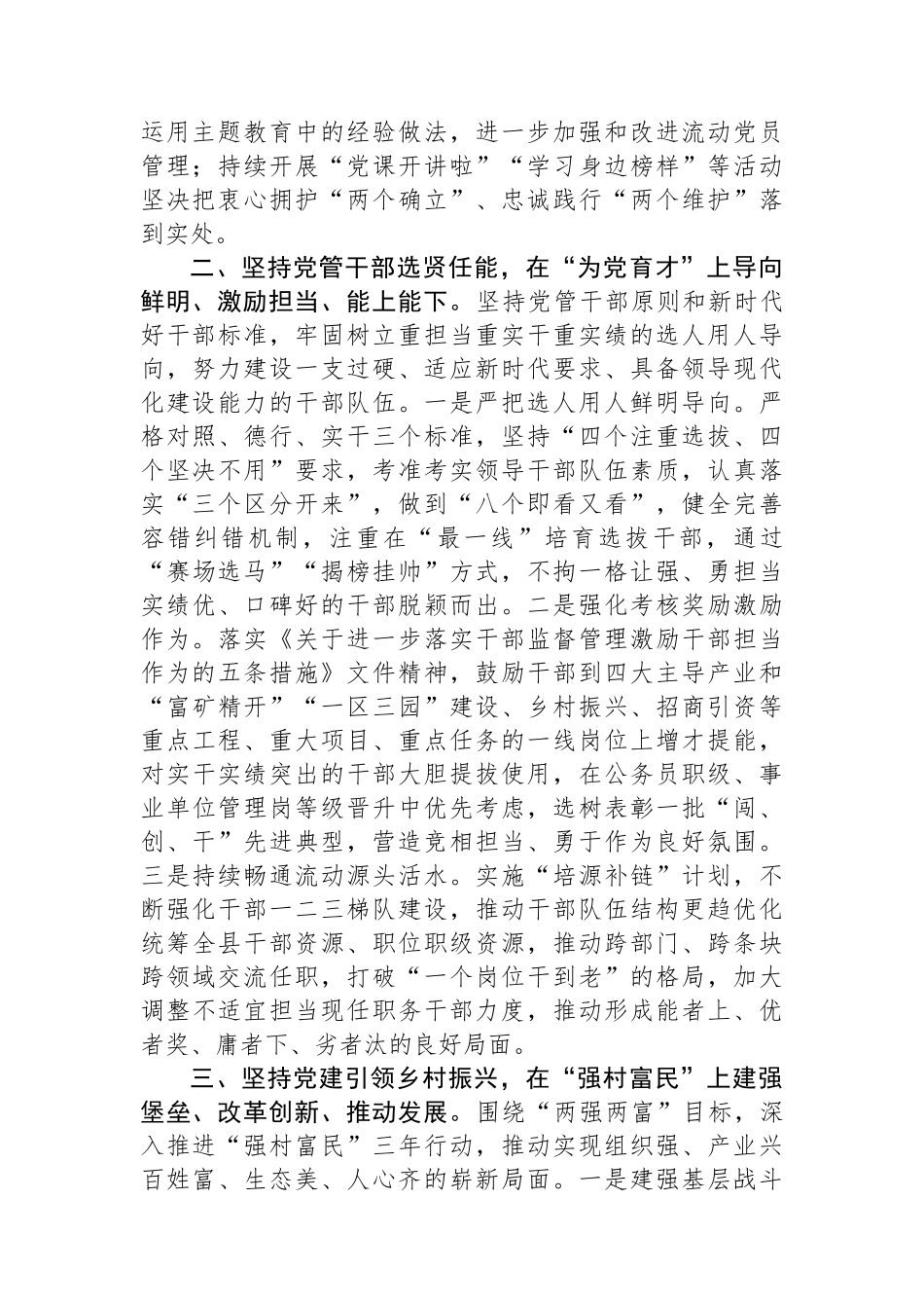 县委常委、县委组织部部长在高质量组织工作服务保障现代化建设座谈会上的交流发言.docx_第2页
