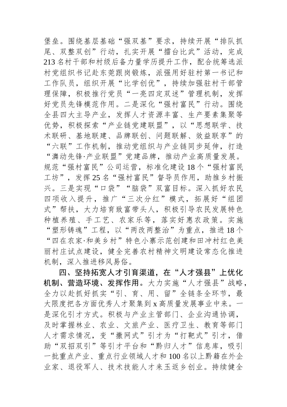 县委常委、县委组织部部长在高质量组织工作服务保障现代化建设座谈会上的交流发言.docx_第3页