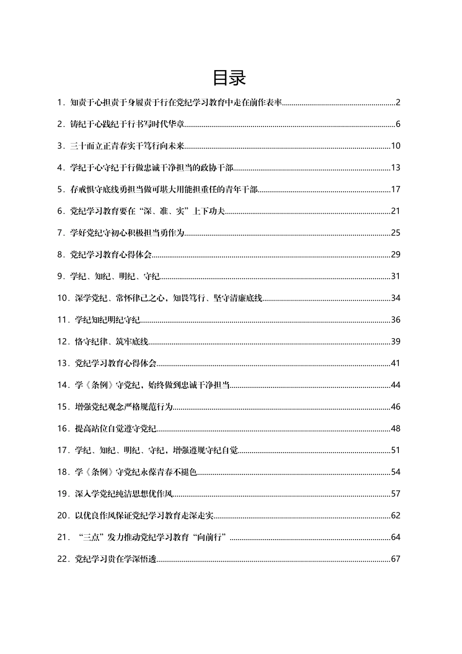 2024年党纪学习教育心得体会汇编23篇.docx_第1页