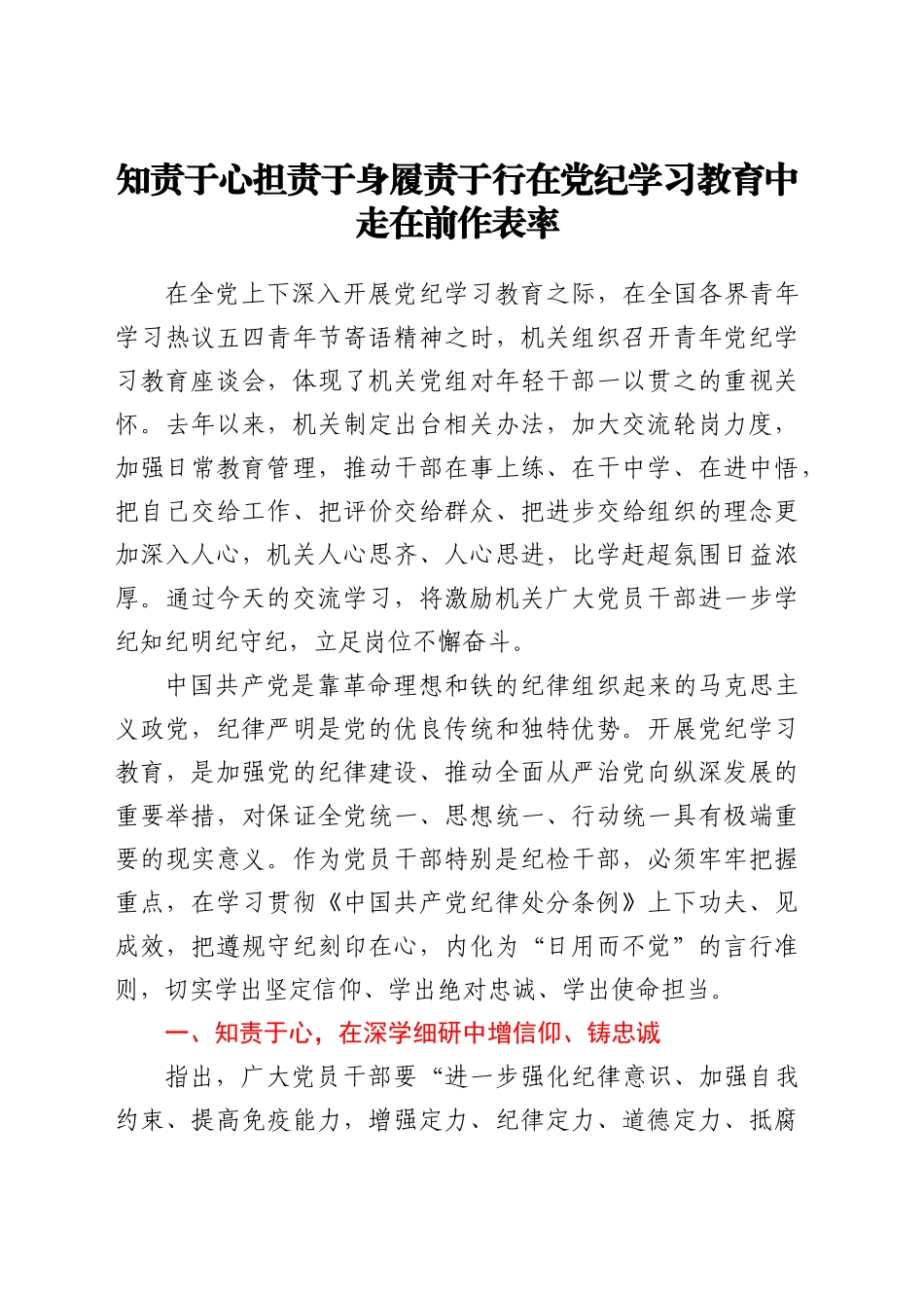 2024年党纪学习教育心得体会汇编23篇.docx_第3页