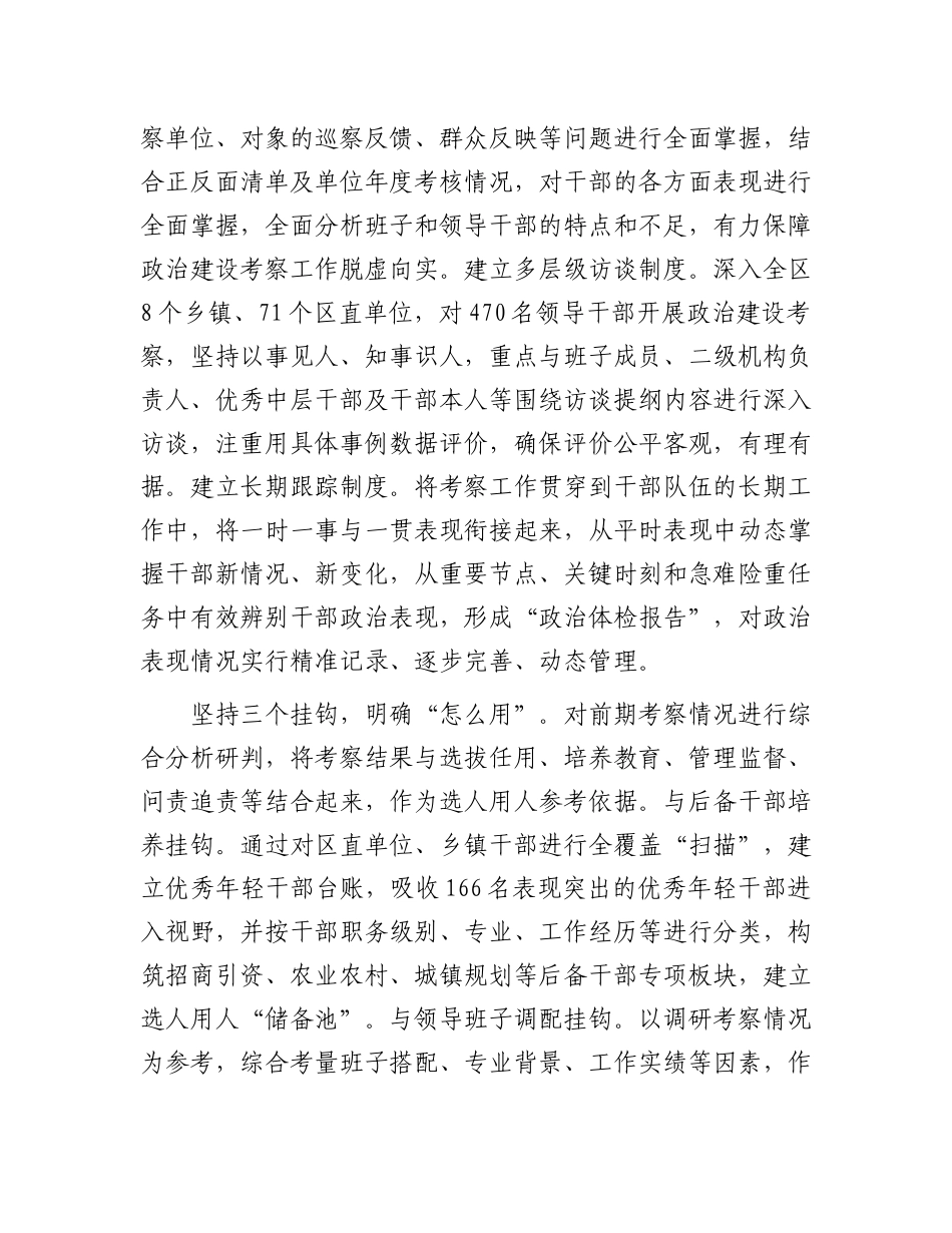 在2024年政治建设考核工作座谈交流会上的发言.docx_第2页