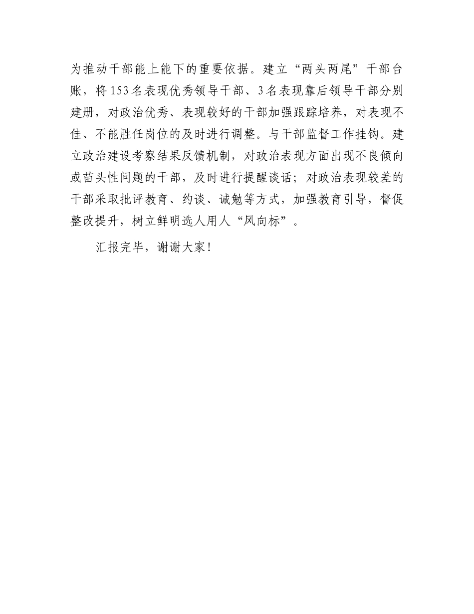 在2024年政治建设考核工作座谈交流会上的发言.docx_第3页