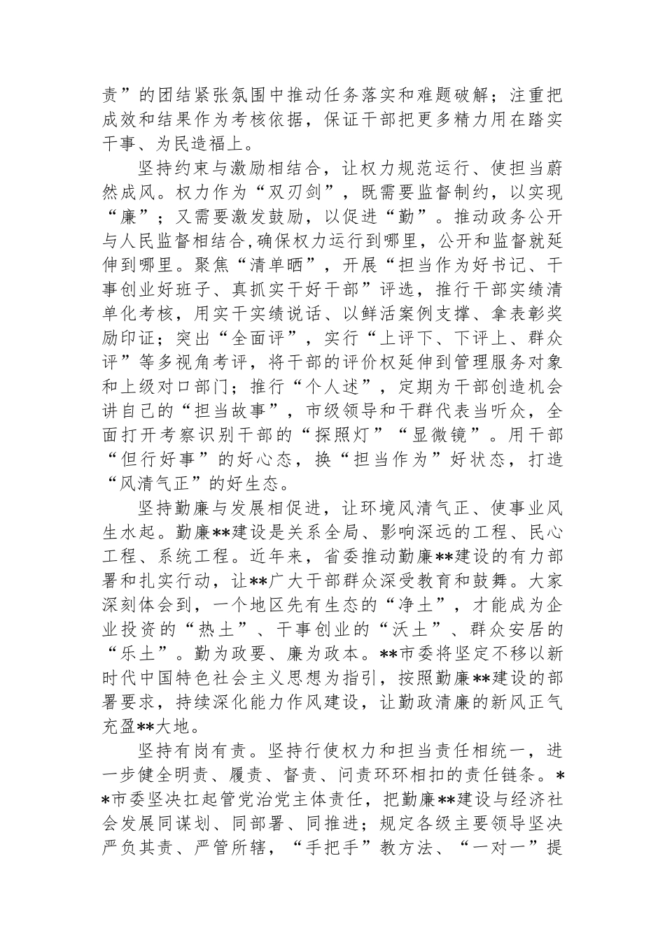 在2024年全市勤廉县域建设专题推进会上的汇报发言.docx_第2页