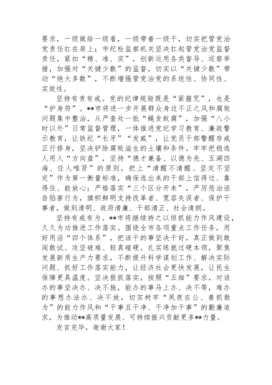 在2024年全市勤廉县域建设专题推进会上的汇报发言.docx_第3页