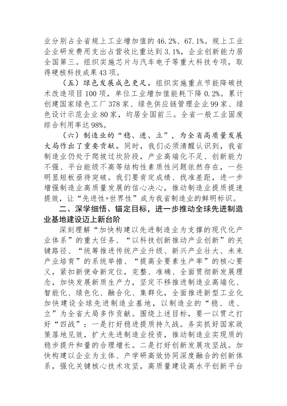 在2024年制造业高质量发展大会上的讲话.docx_第2页