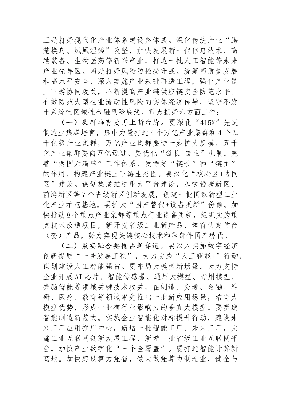 在2024年制造业高质量发展大会上的讲话.docx_第3页