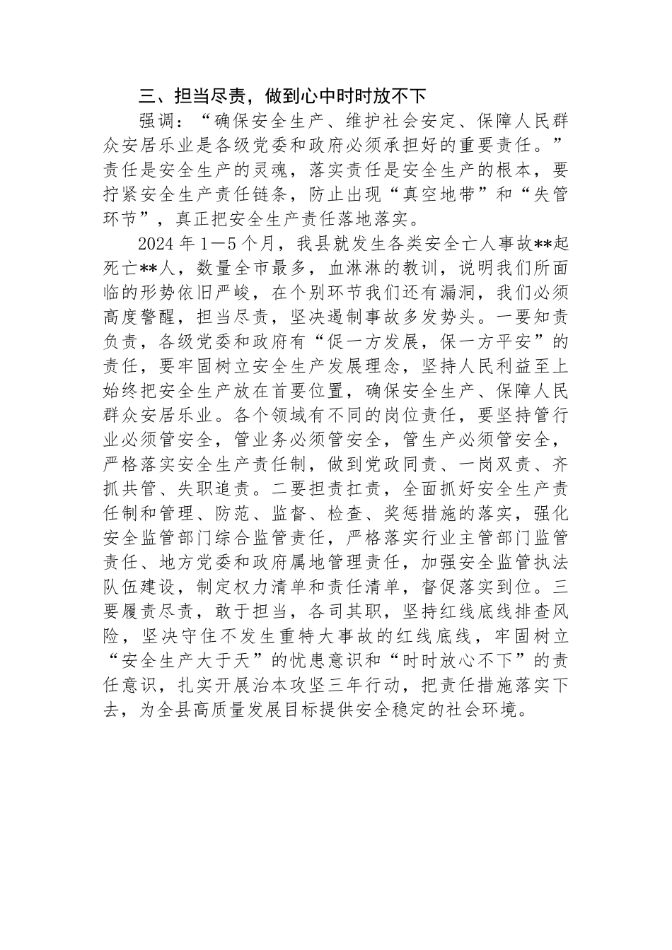 县委常委会中心组总书记对安全生产重要论述交流研讨材料.docx_第3页