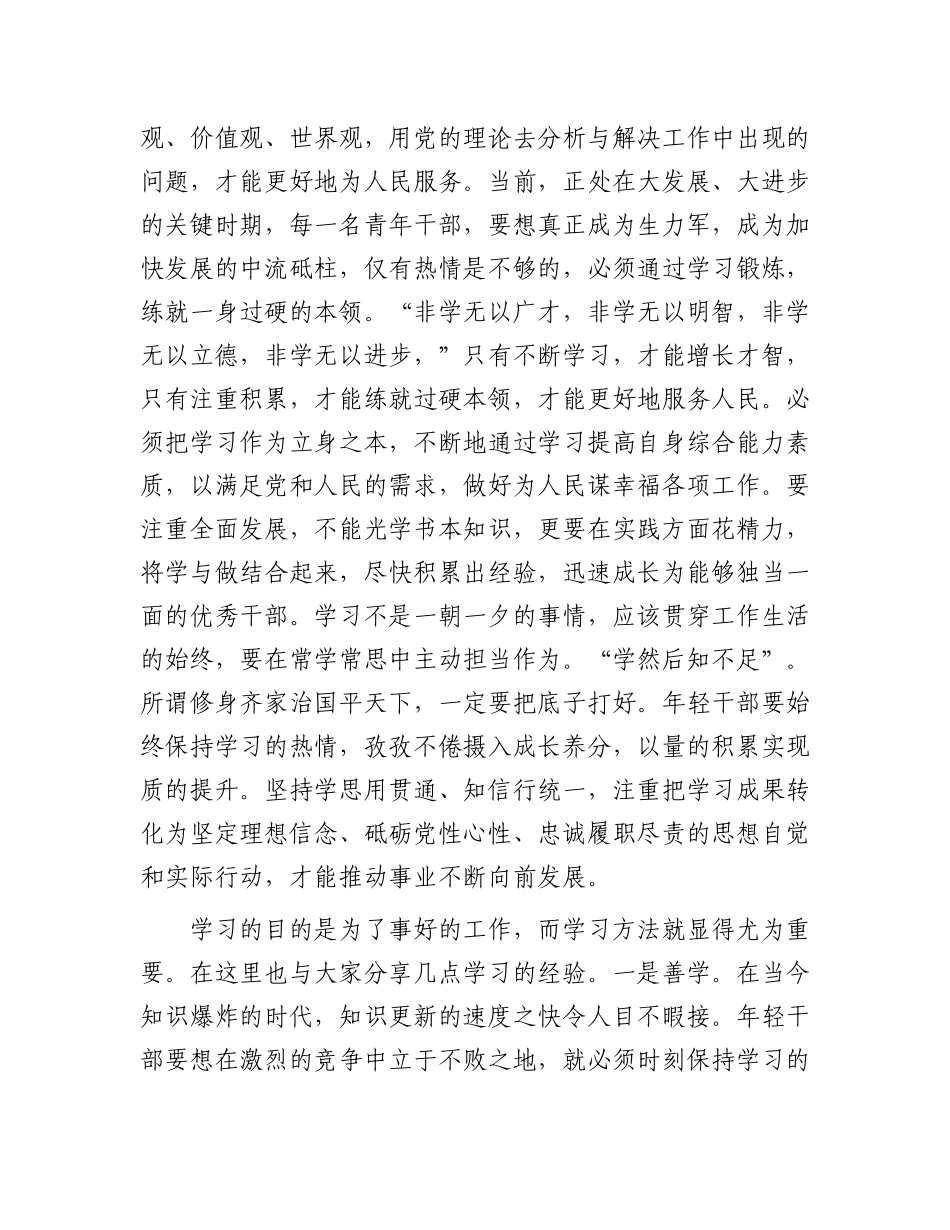 在2024年中青年干部培训班结业式上的讲话提纲.docx_第2页