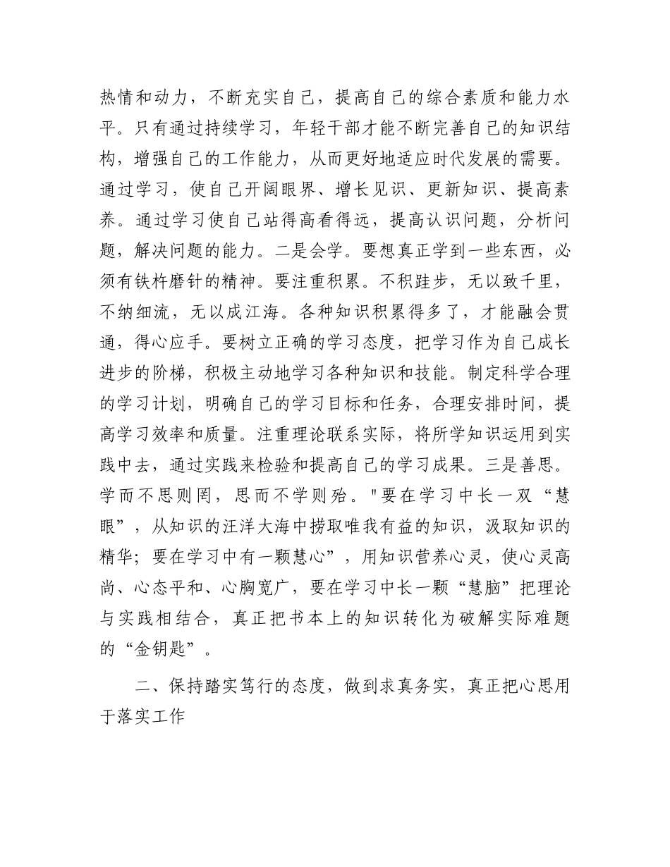 在2024年中青年干部培训班结业式上的讲话提纲.docx_第3页