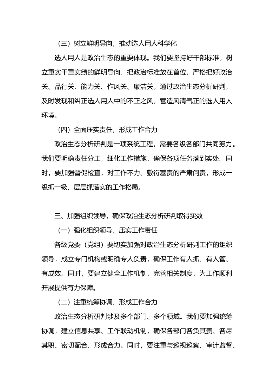 在全市政治生态分析研判推进会上的讲话.docx_第3页