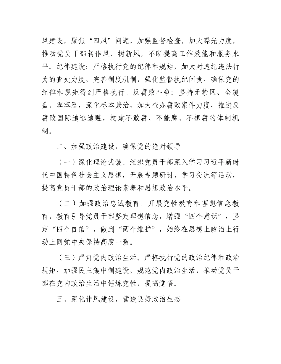 县委关于2024年党风廉政建设工作要点的通知.docx_第2页