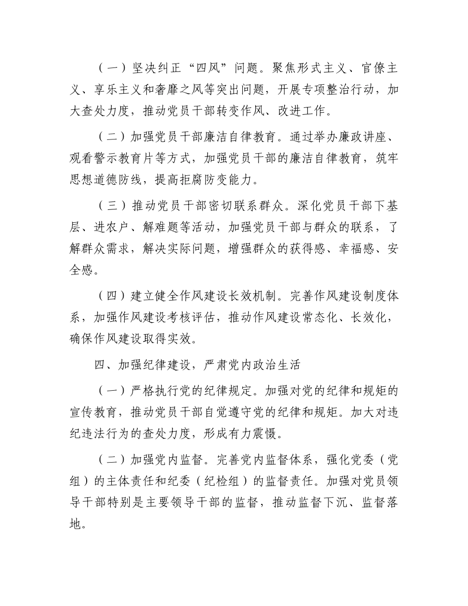 县委关于2024年党风廉政建设工作要点的通知.docx_第3页