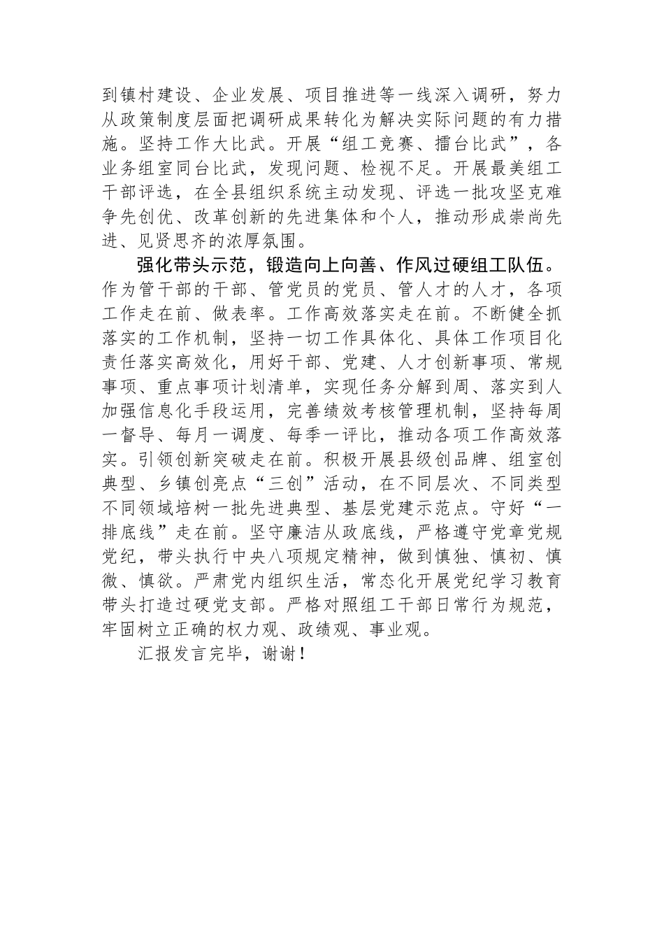 在全市组工队伍建设专题调研座谈会上的汇报发言.docx_第2页