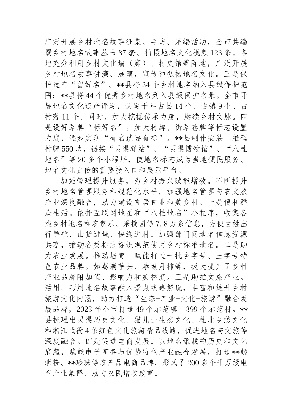 在2024年自治区地名管理工作重点任务推进会上的发言.docx_第2页