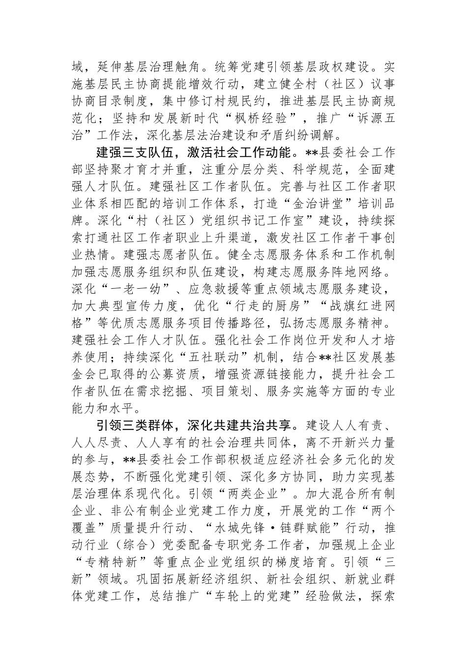 在2024年全市社会工作年度重点任务推进会上的汇报发言.docx_第2页