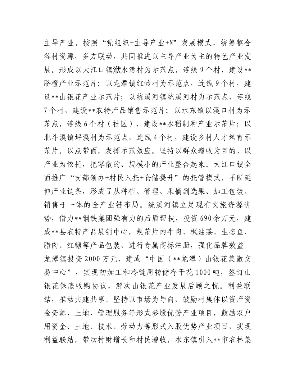 在2024年全市乡村振兴工作专题推进会上的汇报发言.docx_第2页