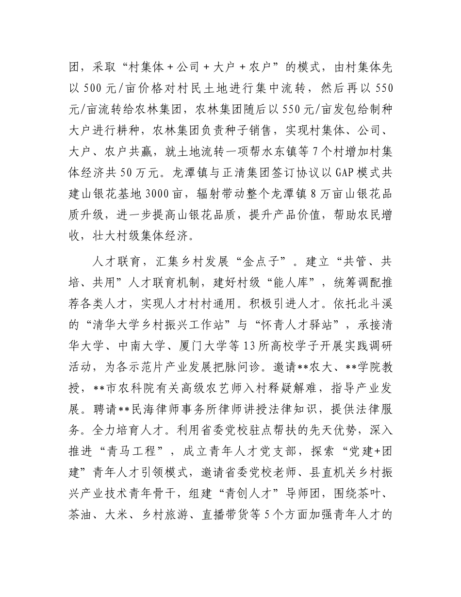 在2024年全市乡村振兴工作专题推进会上的汇报发言.docx_第3页