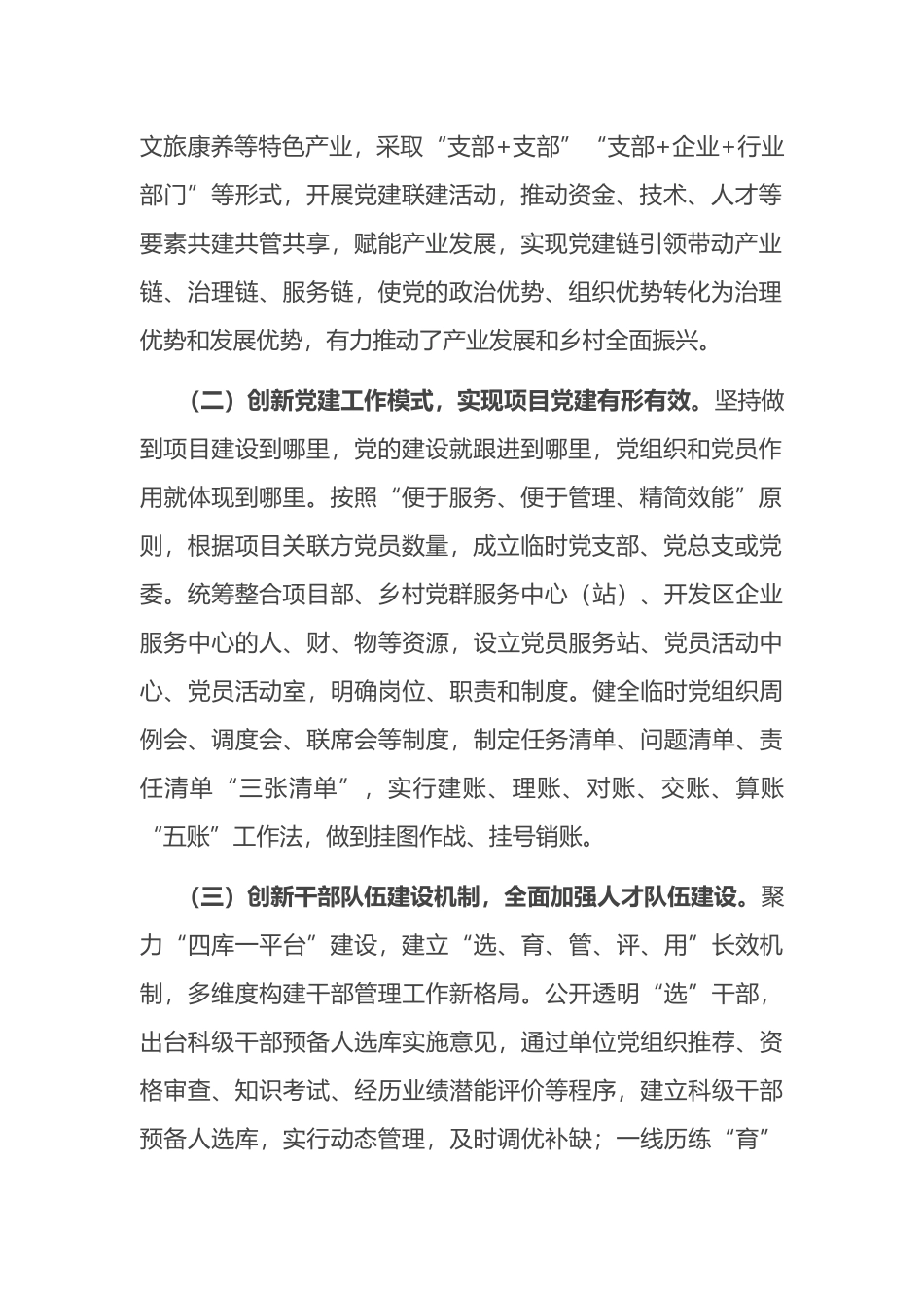 县委上半年工作总结.docx_第2页