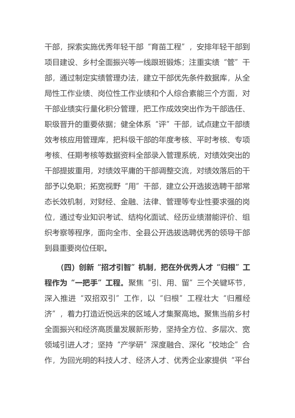 县委上半年工作总结.docx_第3页