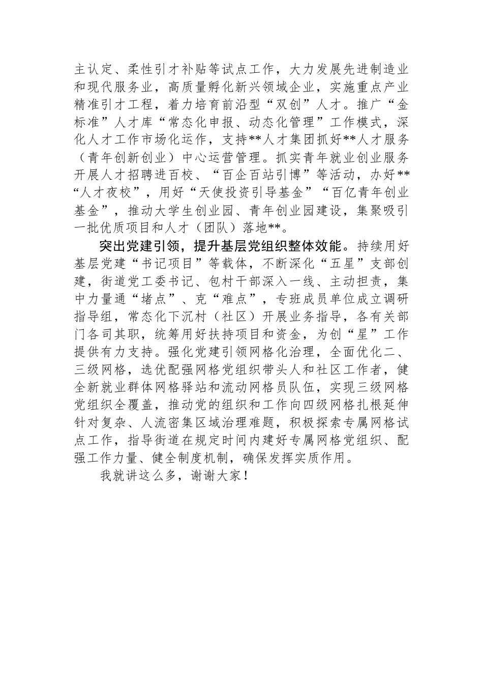 在2024年组织工作高质量发展座谈会上的讲话.docx_第2页