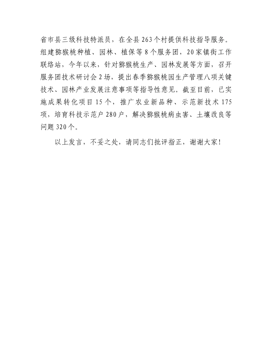 在2024年全市乡村振兴人才工作座谈会上的交流发言.docx_第3页