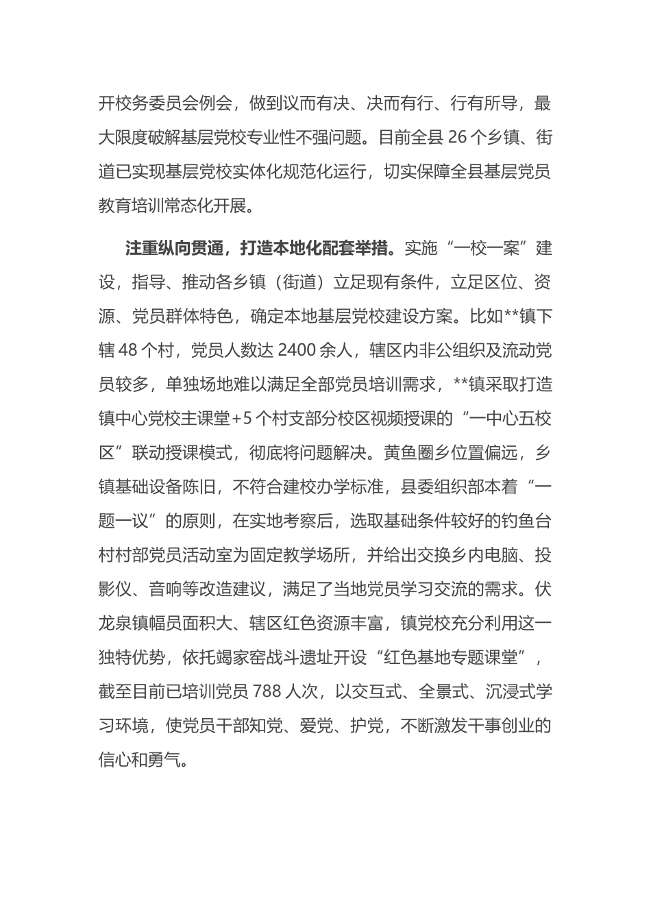 在2024年全市乡镇（街道）党校规范化建设专题推进会上的汇报发言.docx_第2页