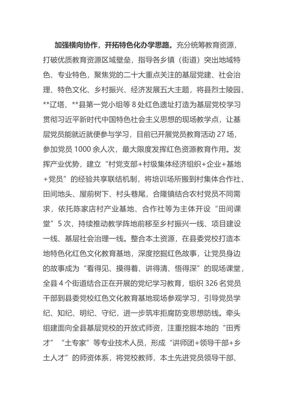 在2024年全市乡镇（街道）党校规范化建设专题推进会上的汇报发言.docx_第3页