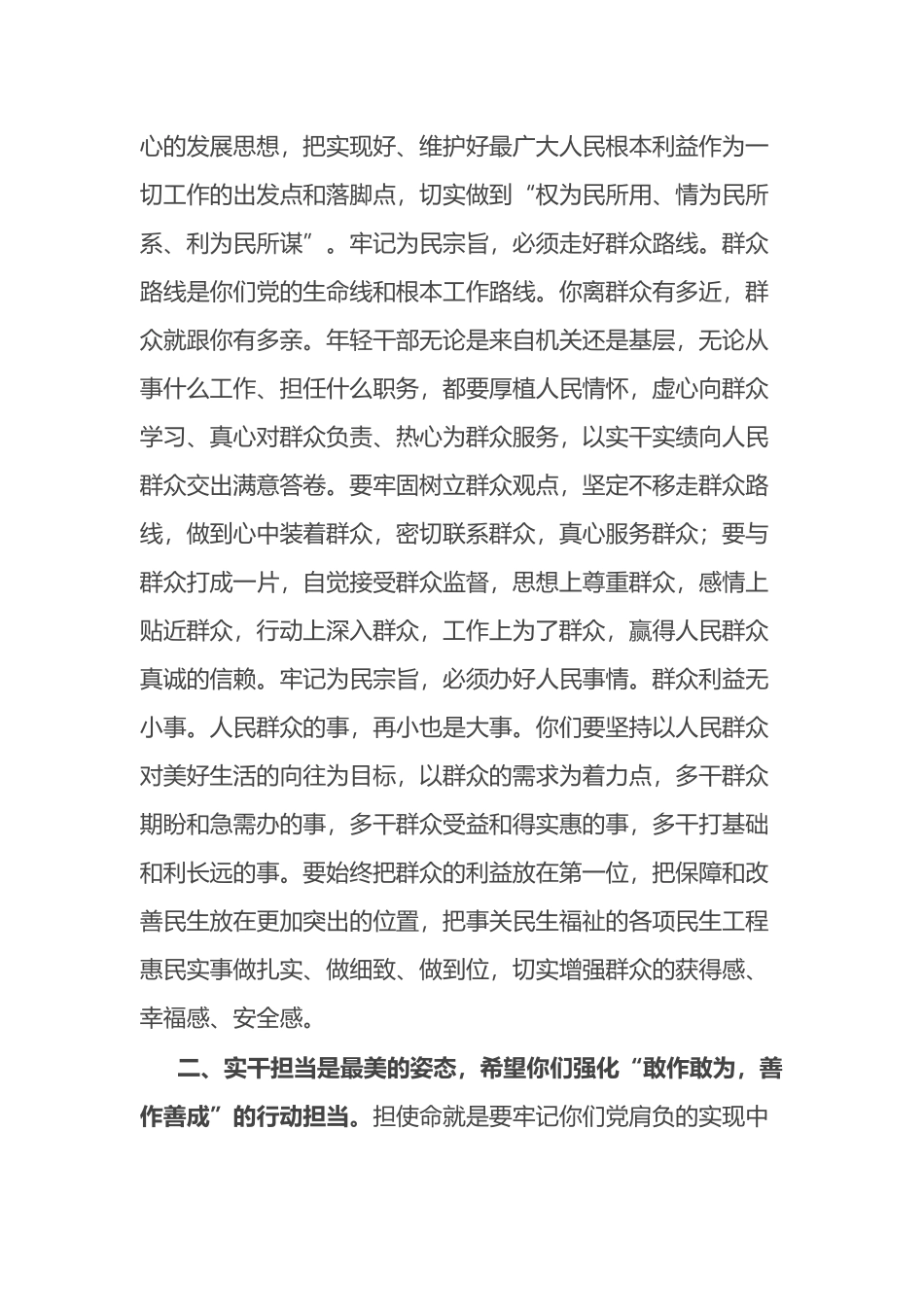 县委书记年轻干部读书班上的讲话.docx_第2页