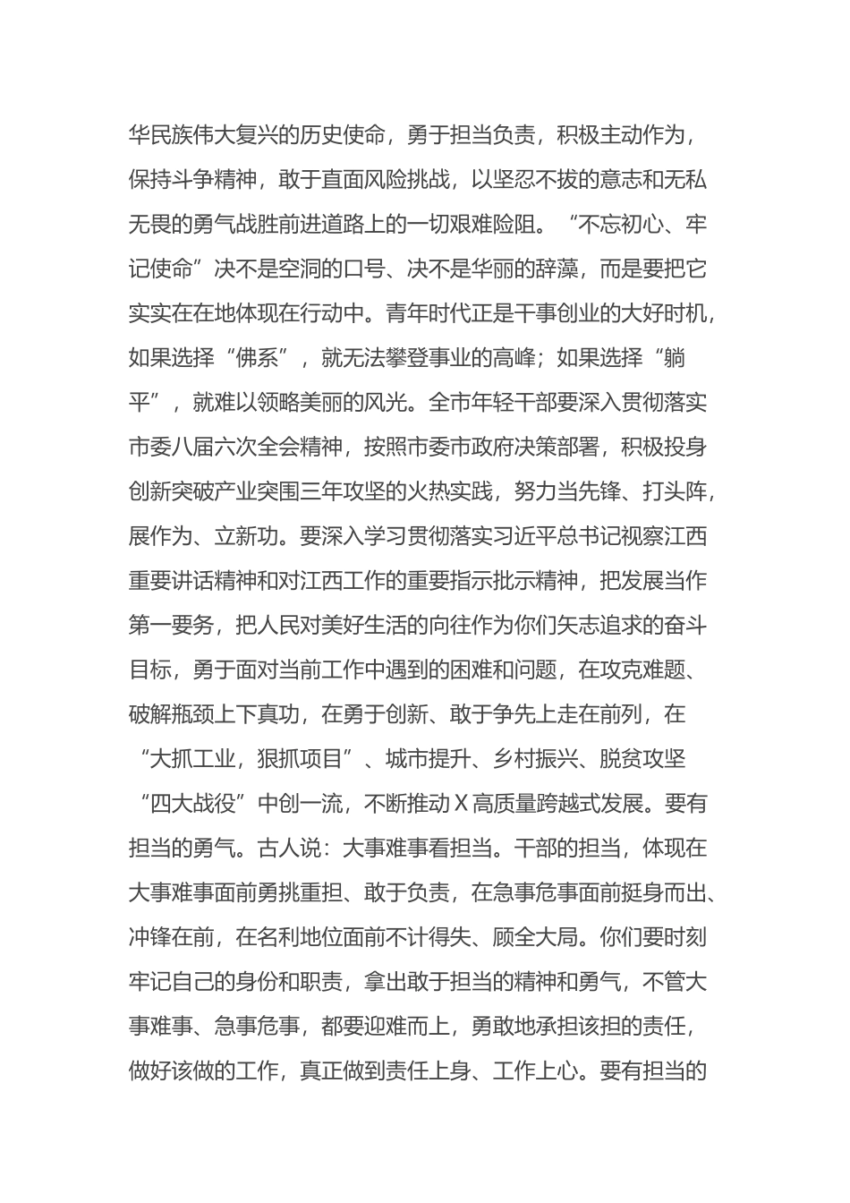 县委书记年轻干部读书班上的讲话.docx_第3页