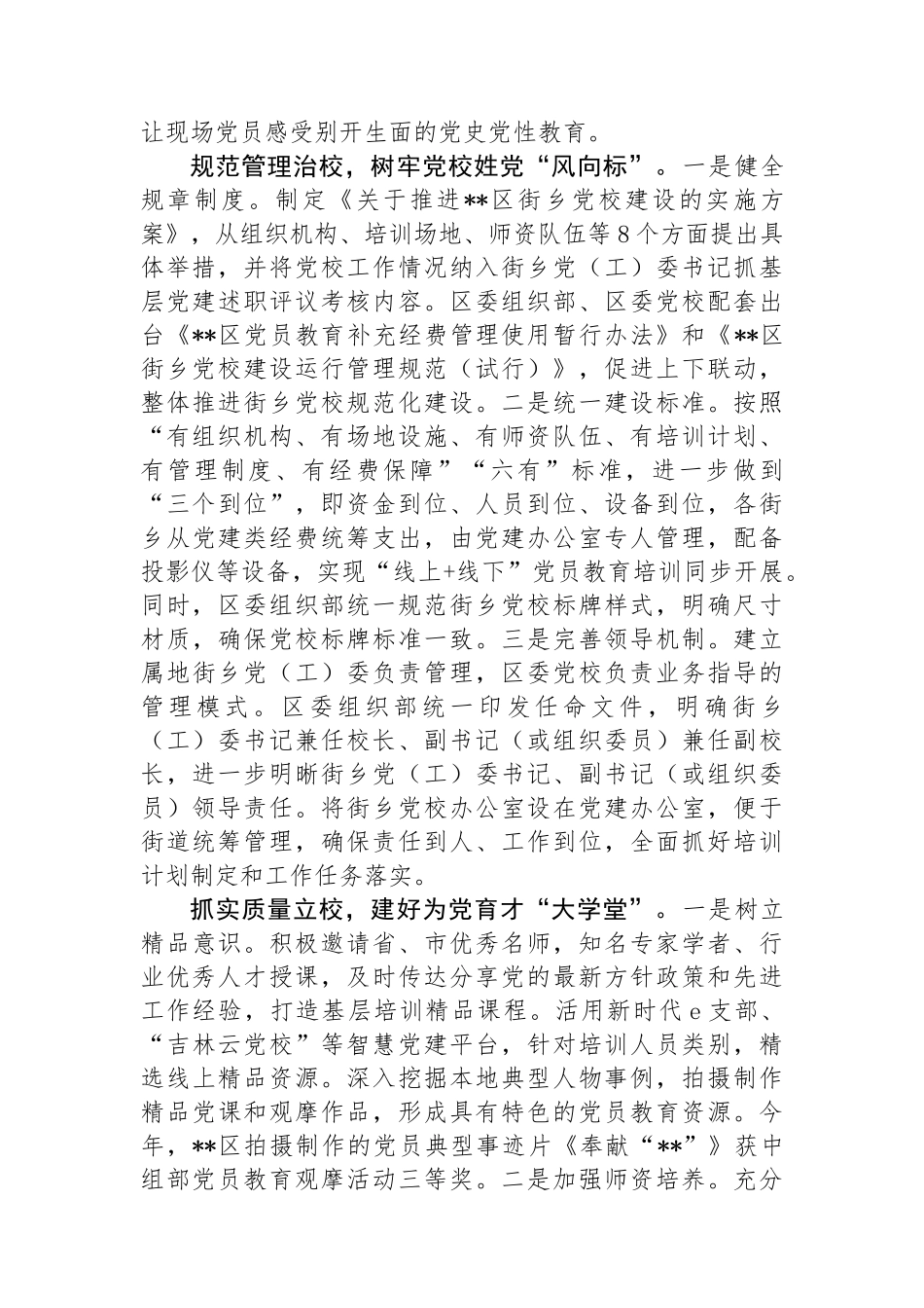 在2024年全市乡镇（街道）党校建设工作推进会上的汇报发言.docx_第2页