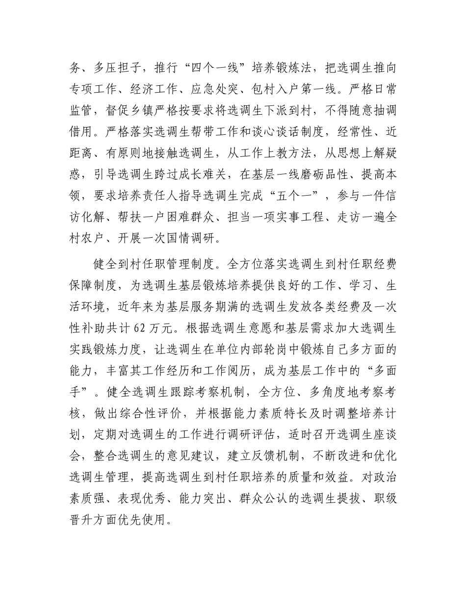 在2024年全市选调生工作调研座谈会上的汇报发言.docx_第2页