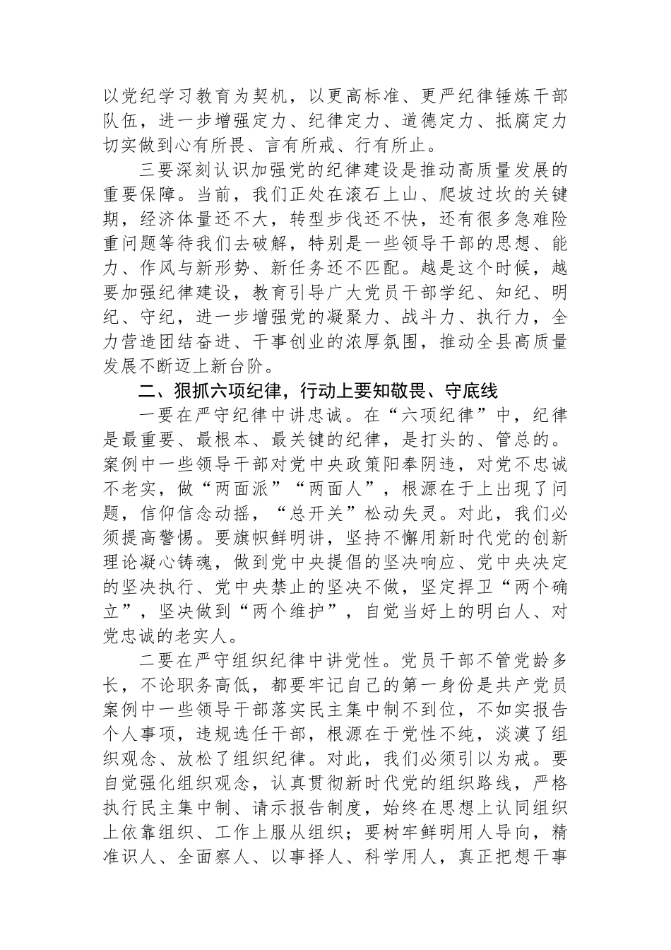 在全县党纪学习教育警示教育会上的讲话.docx_第2页