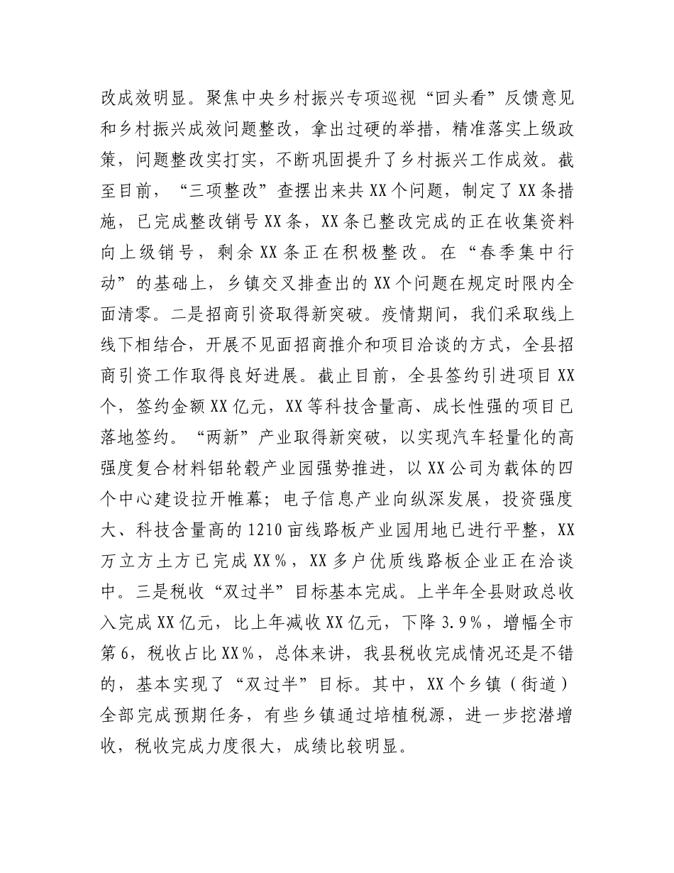县委书记在二季度“赛马会”暨上半年重点工作总结“交账”会上的讲话.docx_第3页