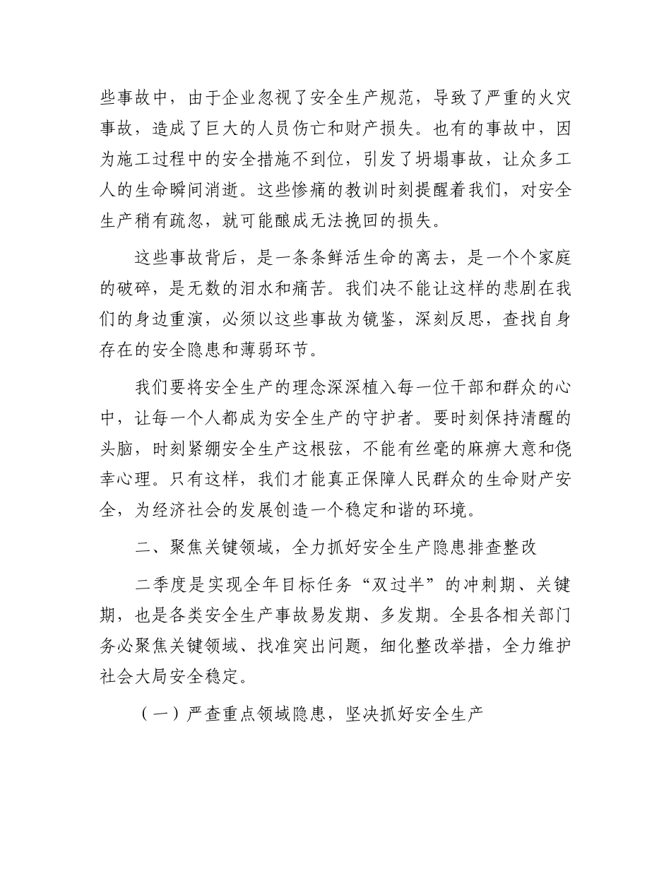 在全县第二季度安全生产工作会议上的讲话.docx_第2页