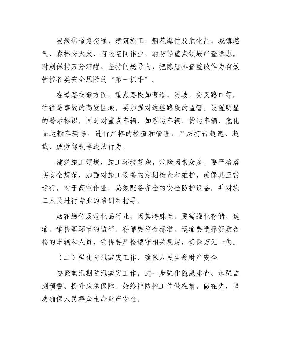 在全县第二季度安全生产工作会议上的讲话.docx_第3页