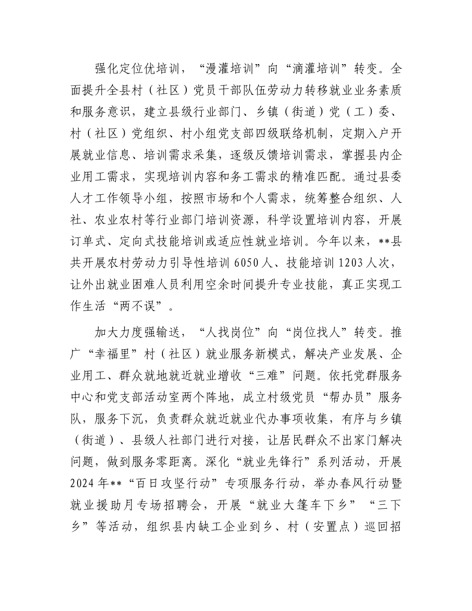 在2024年全市组织系统就业帮扶工作专题推进会上的汇报发言.docx_第2页