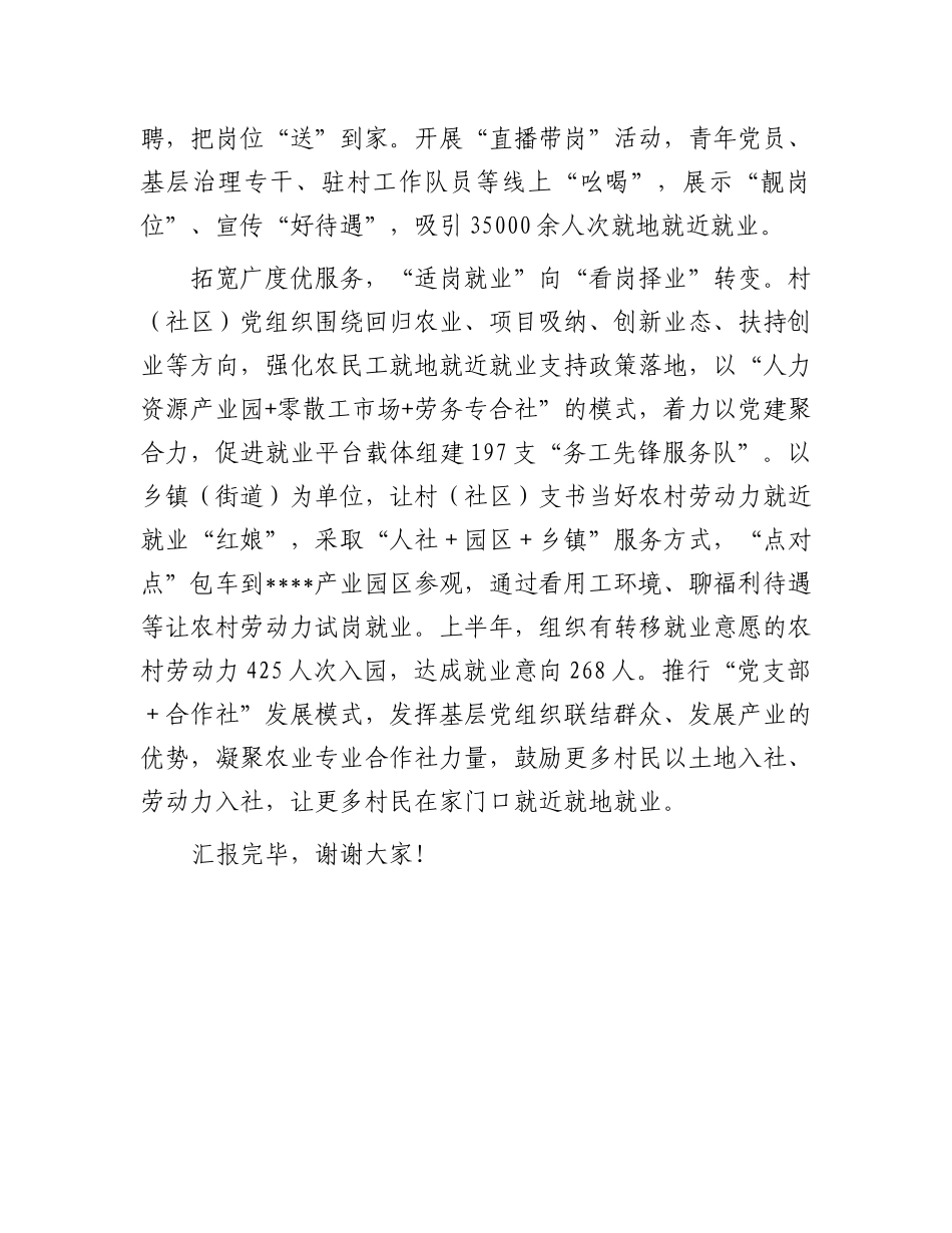 在2024年全市组织系统就业帮扶工作专题推进会上的汇报发言.docx_第3页