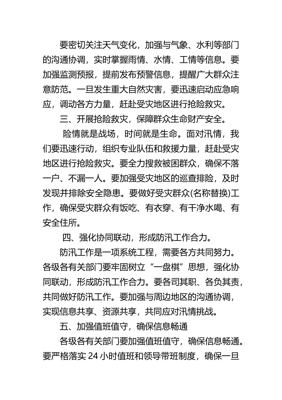 在全县防汛大会上的讲话范文.docx_第2页