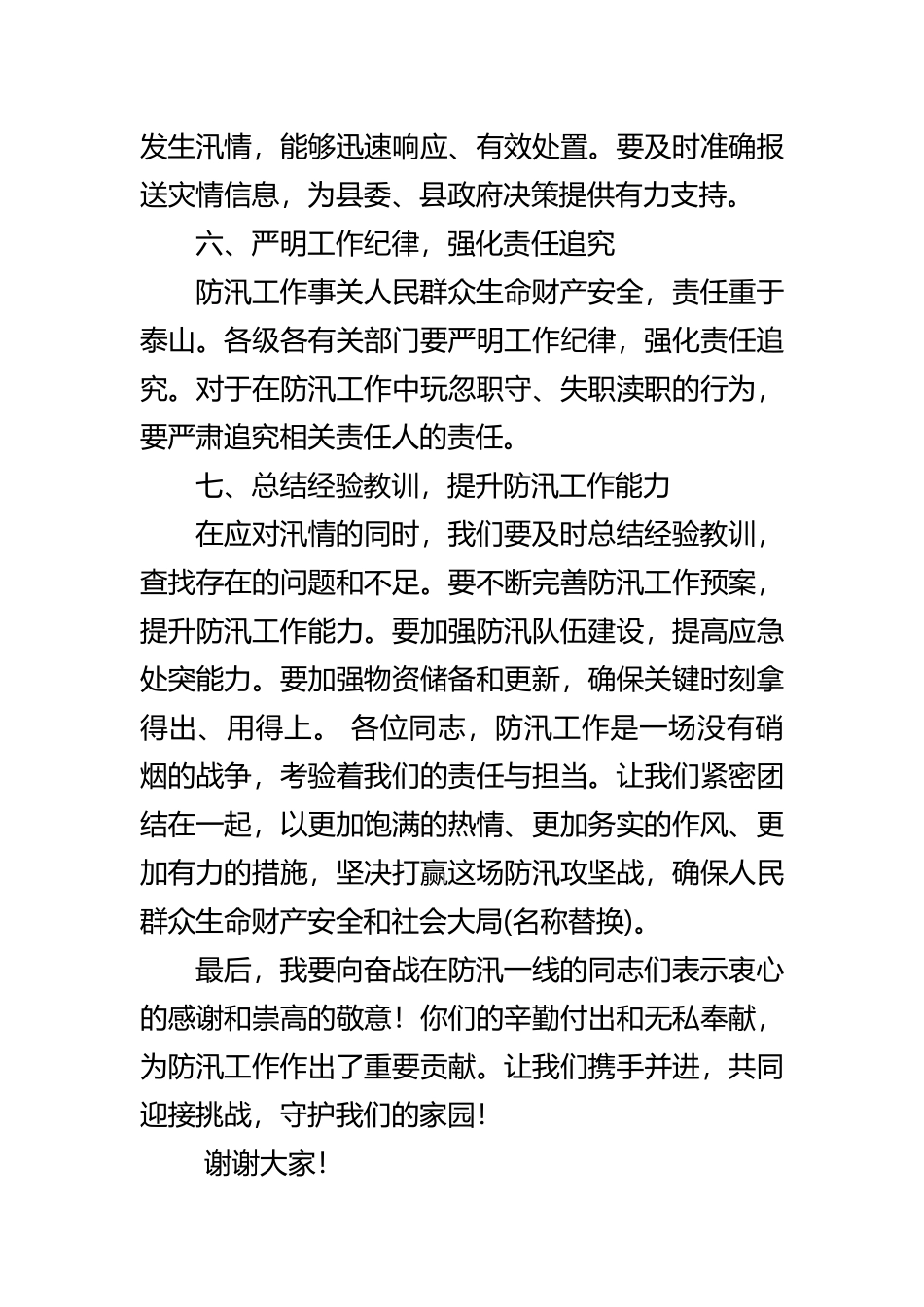 在全县防汛大会上的讲话范文.docx_第3页