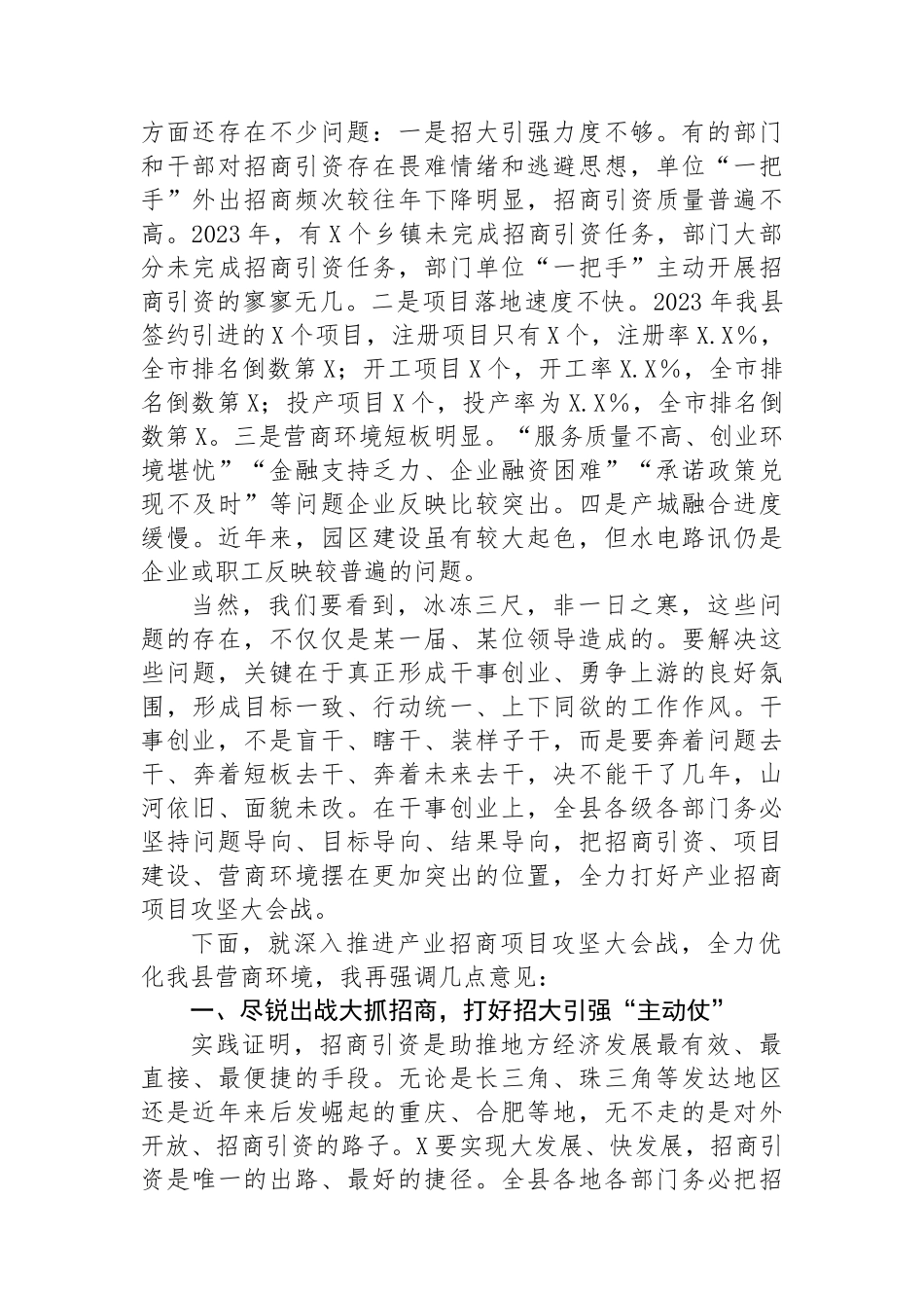 县委书记在全县“产业招商项目大会战”暨营商环境建设工作动员大会上的讲话.docx_第2页