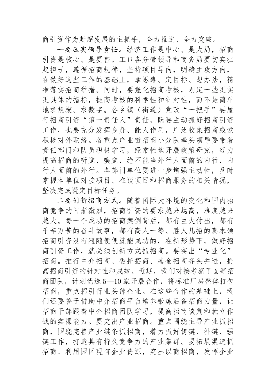 县委书记在全县“产业招商项目大会战”暨营商环境建设工作动员大会上的讲话.docx_第3页