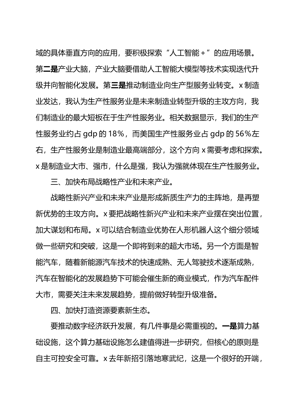 在X市推动数字经济跃升发展圆桌会上的讲话.docx_第2页
