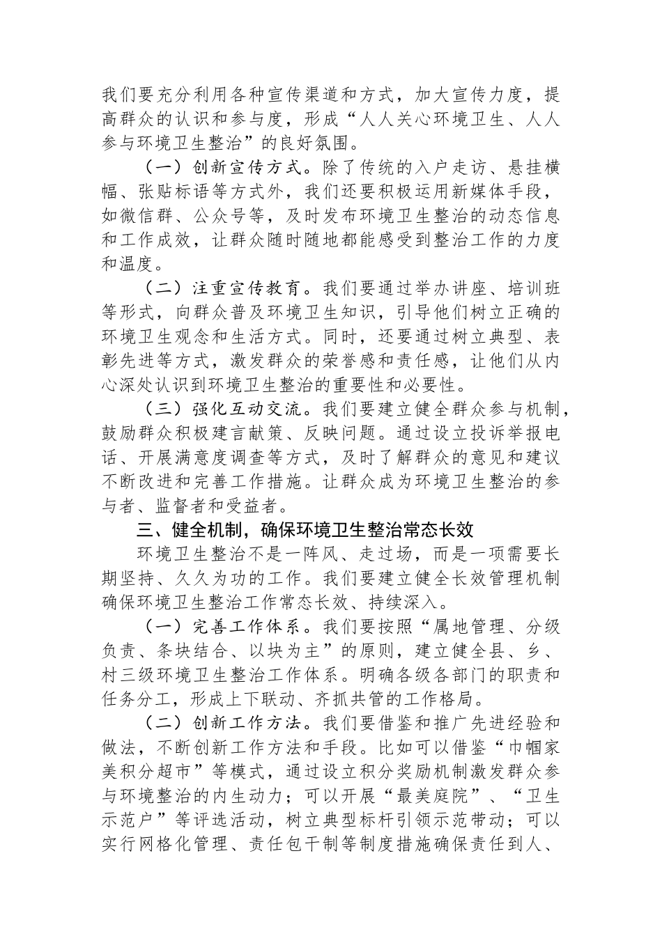 在全县环境卫生综合整治工作会议上的讲话：共筑美丽家园，绘就绿色画卷.docx_第2页