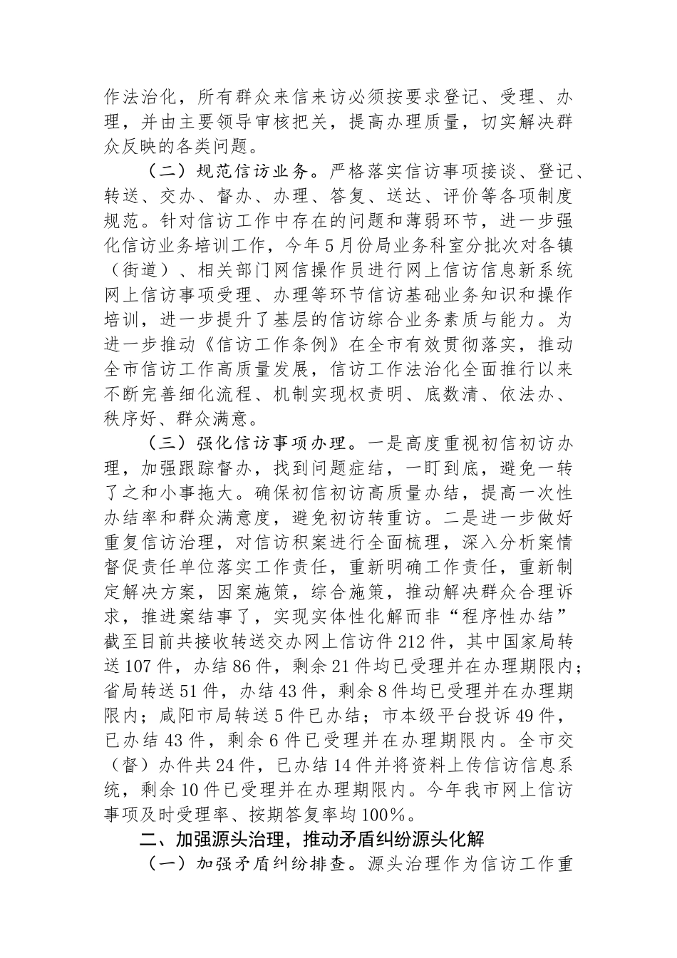 2024年度上半年信访工作总结及下半年工作计划.docx_第2页