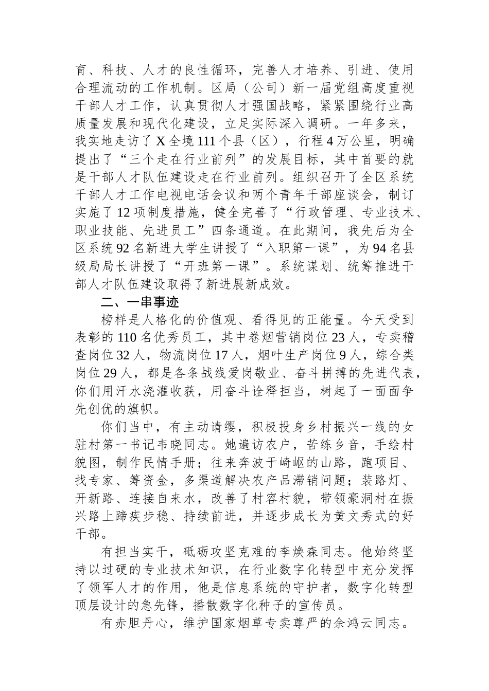 在X烟草商业系统2023年度优秀员工事迹报告会上的讲话.docx_第2页
