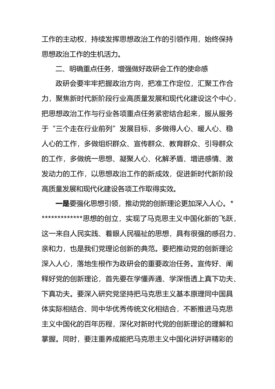 在X烟草商业职工思想政治工作研究会第X次会员代表大会上的讲话.docx_第3页