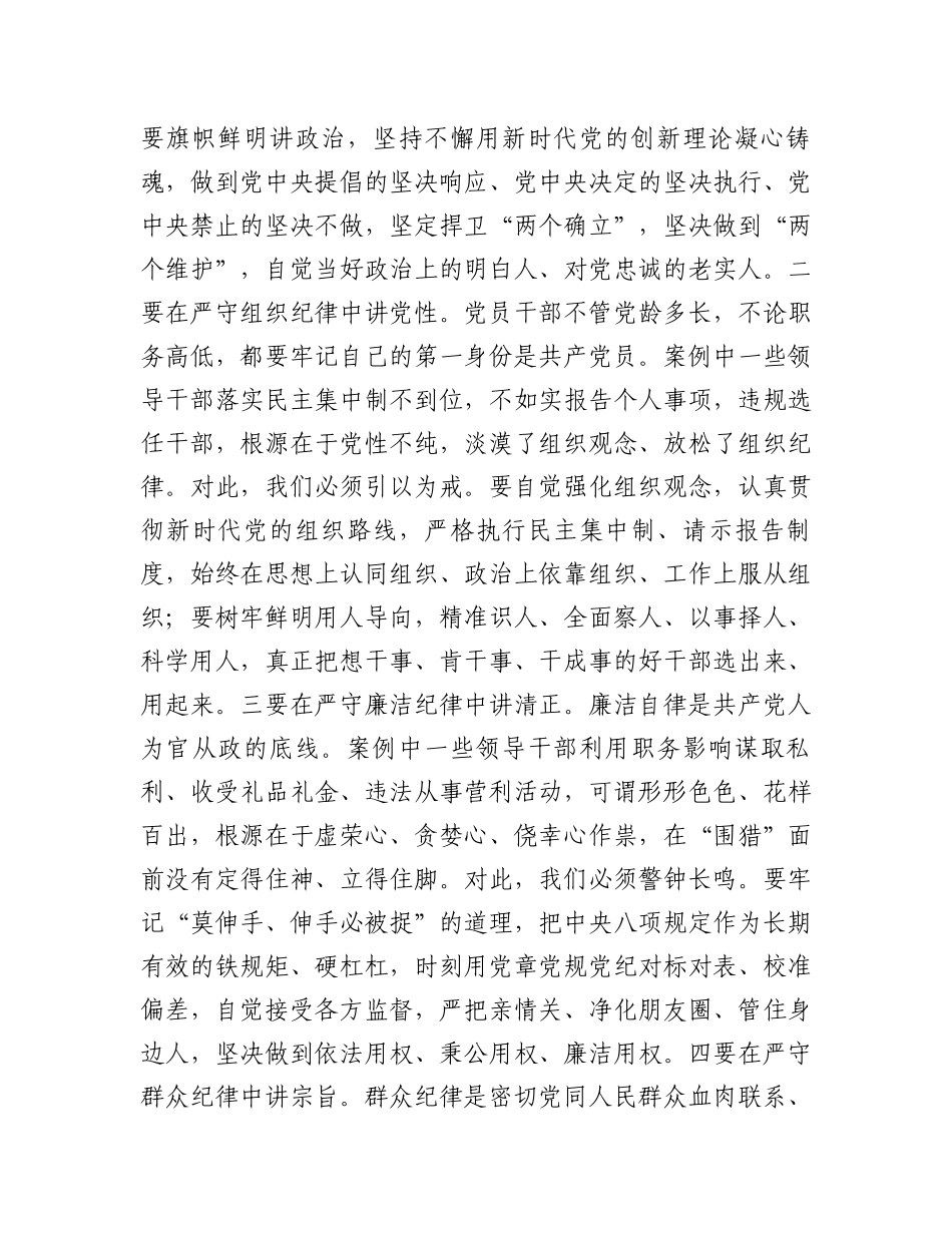 在全县警示教育会上的讲话.docx_第3页