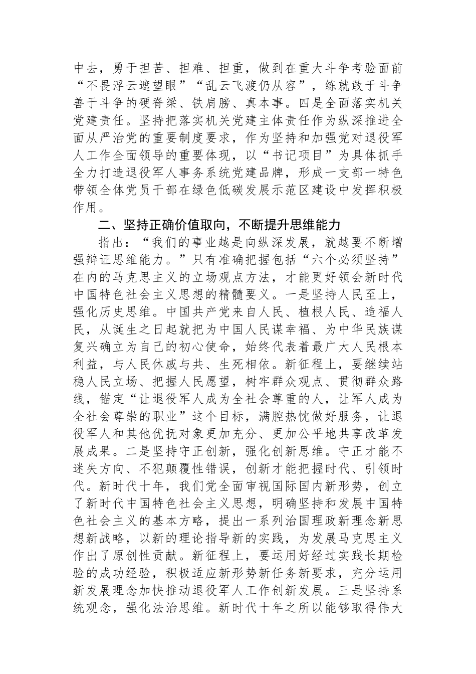 在2024年上半年全省退役军人事务工作暨双拥工作推进会上的发言.docx_第2页
